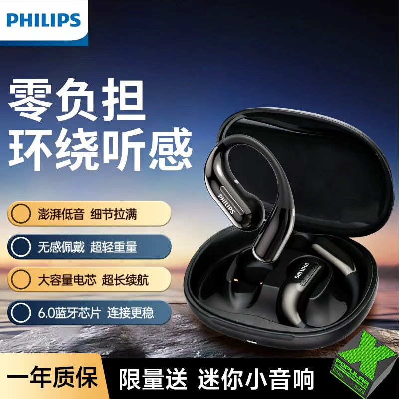 飞利浦蓝牙耳机无线挂耳开放式不入耳降噪跑步运动耳机TAQ2720