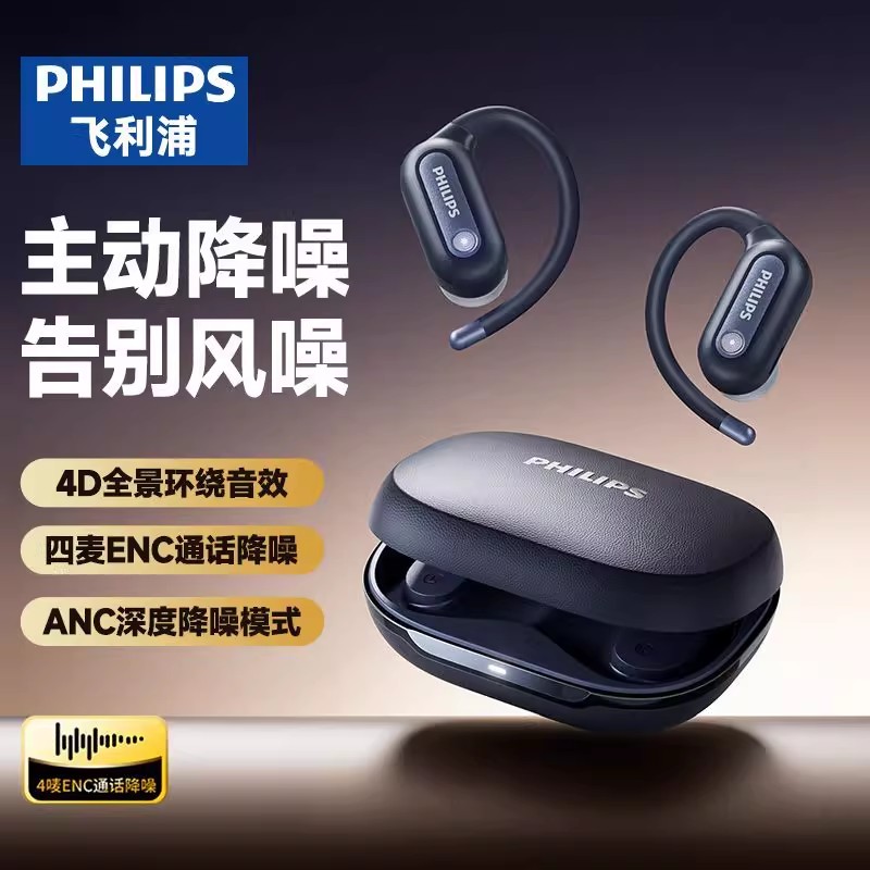 飞利浦挂耳式耳机降噪蓝牙耳机