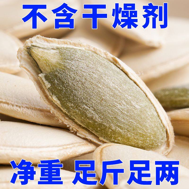 内蒙生南瓜子批发大粒新货原味南瓜子炒熟南瓜籽盐味坚果休闲零食