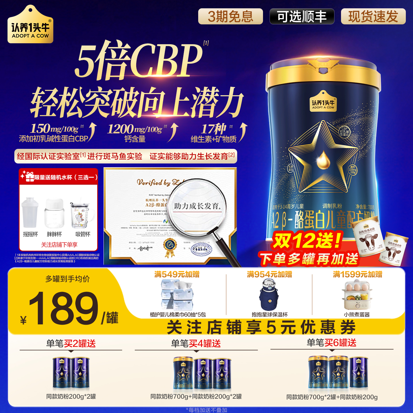 认养一头牛A2β-酪蛋白儿童奶粉