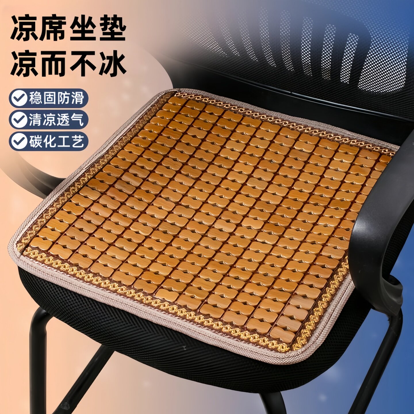 夏天麻将凉席竹子坐垫办公室久坐电脑椅子通风透气竹垫冰垫屁垫子