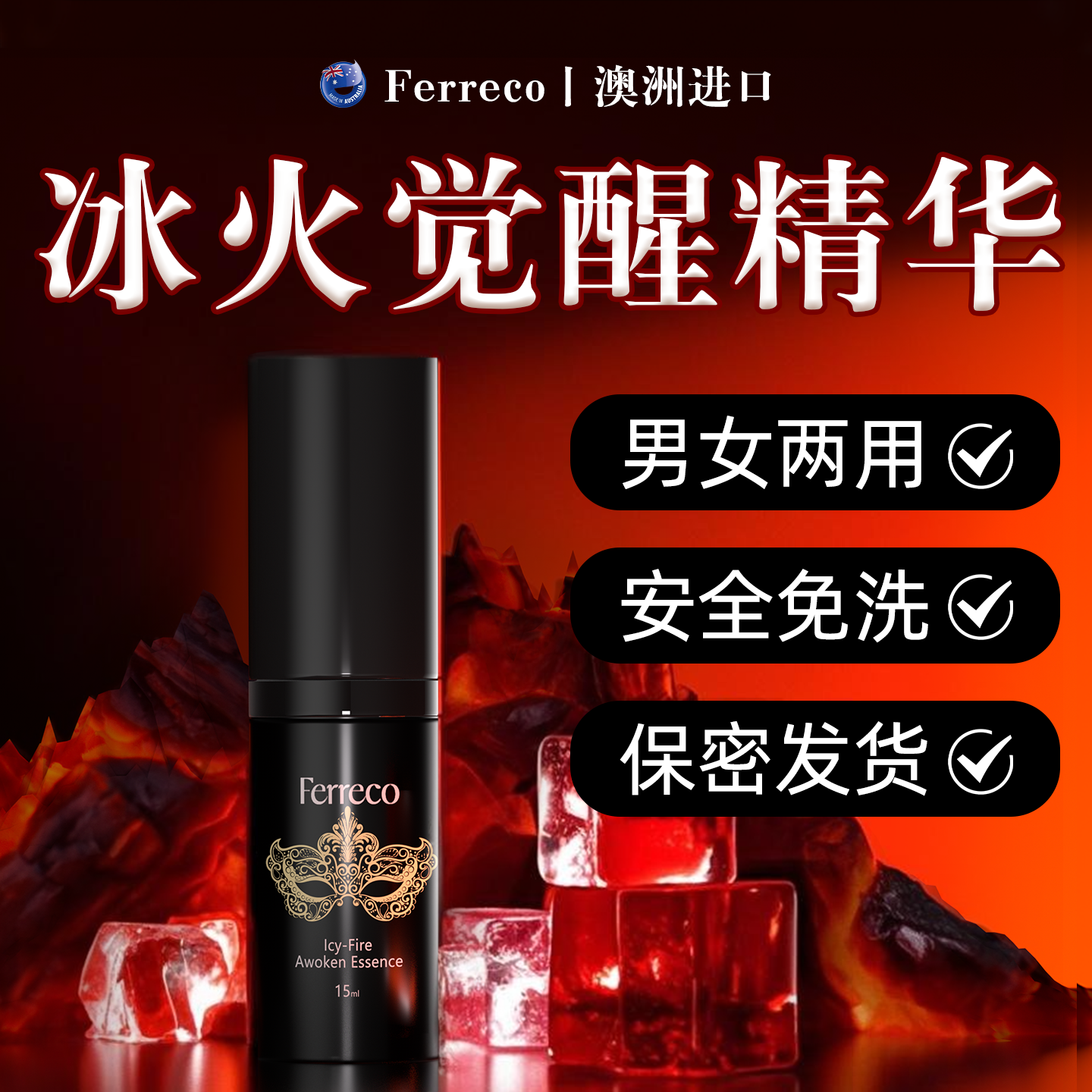 ferreco女性冷淡专用高增强冰火快感液私处保养干涩补水弹润潮