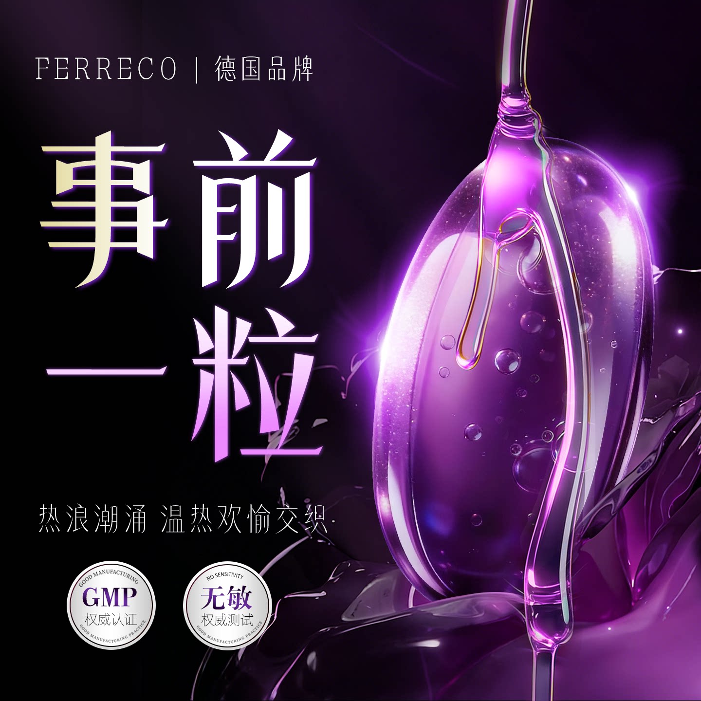 德国进口夫妻冷淡专用高潮丸增强快感液私处保养干涩补水弹润内收