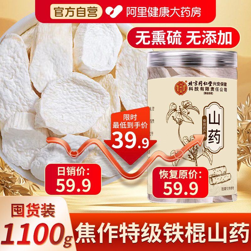 怀山药片正宗河南焦作淮山药干铁棍山药片中药材正品官方旗舰店