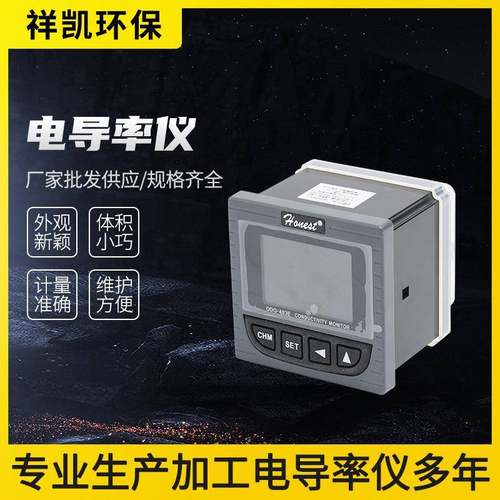 在线电导率仪工业污水水质水处理检测仪电导率电极探头传感监测器
