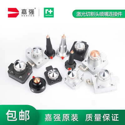 嘉强raytools原装激光切割头喷嘴连接件TRA组件电容感测器随动头