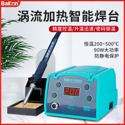 原厂白光BK1000高频焊台90W数显控温调温大功率电烙铁H203焊台