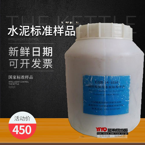 粉煤灰标准水泥GSB14-1510 对比水泥胶砂强度检验用需水比样品5kg