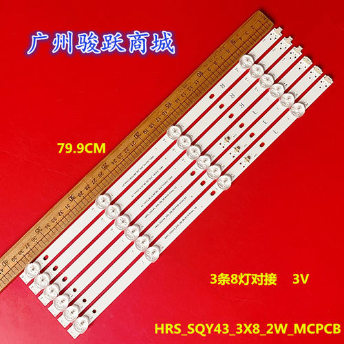 组装机43寸背光灯条HRS_SQY43_3X8_2W_MCPCB液晶背光灯条