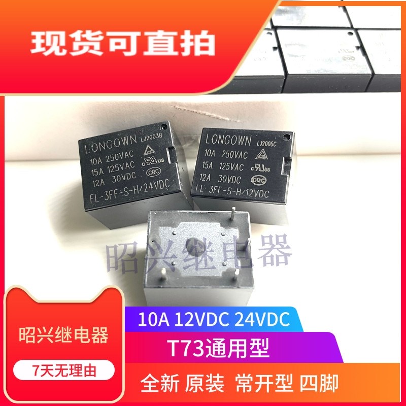 全新原装 FL-3FF-S-H/24VDC 现货FL-3FF-S-H T73继电器  24VDC