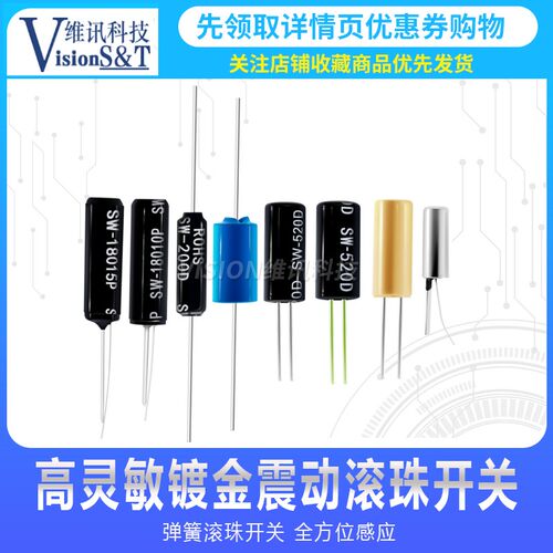 高灵敏镀金震动滚珠开关 SW520D 420D 200D 18010P 18015P 58010P
