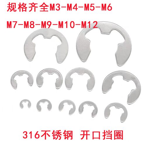 316不锈钢开口轴卡E型卡簧挡圈GB896M3 M4 M5 M6 M7 M8 M9M10 M12