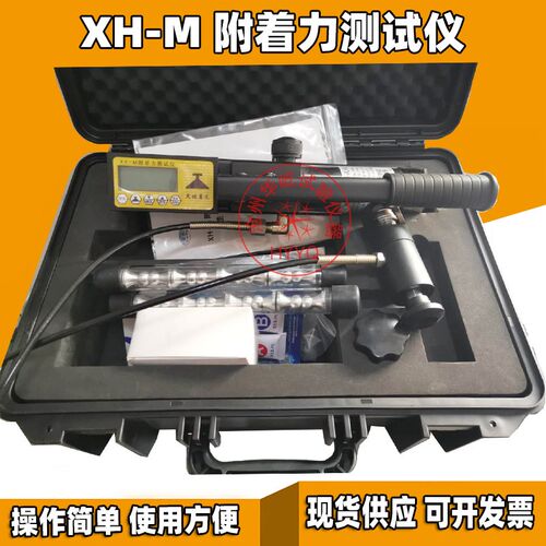涂层附着力测试仪XH-M数显液压拉拔式附着力测试仪拉脱法附着力