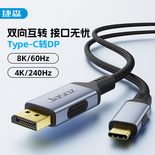 dp转typec线手机连接线电脑显示器雷电3转接口1.2转接头to1.4一线