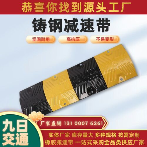 江苏橡胶减速带公路道路橡塑减速板加厚隔离带大货车铸钢减速带