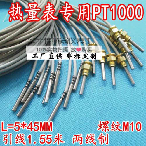 PT1000热量表温度传感器 JUMO两线制M10德国久茂中央空调地暖测温