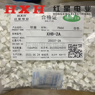 HXH红星 接插件25037 XHB-2A-3A-4A-5A-6A-7A-8A-9P-10A 带锁扣