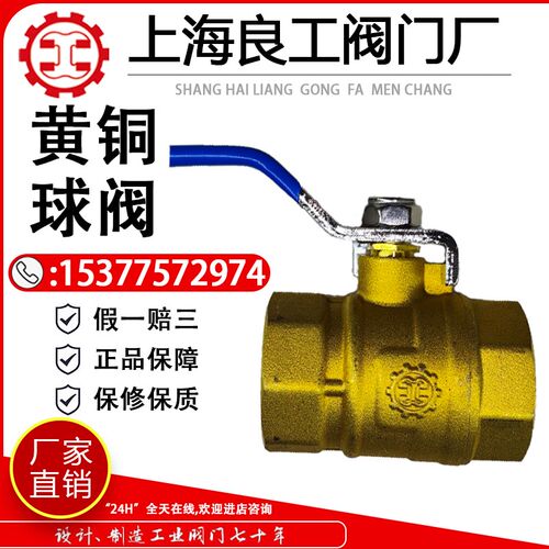 上海良工阀门黄铜丝扣球阀Q11F-16T暖通螺纹丝扣泄水阀DN15 20 25