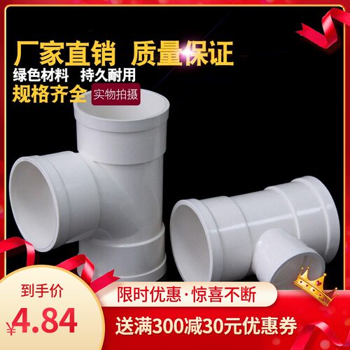 PVC三通 接头排水管顺水 异变径下配件50 75 110 160 200 250 315
