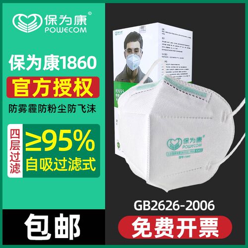 保为康1860防尘口罩KN95折叠四层防护防工业粉尘电焊打磨灰粉装修