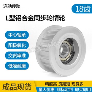 L型18齿同步带轮惰轮 调节导向轮 中心轴承涨紧轮L050 L075 L100