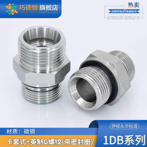 1DB重型-WD英制G螺纹带密封轻型伊顿永华标准24度锥卡套过渡接头