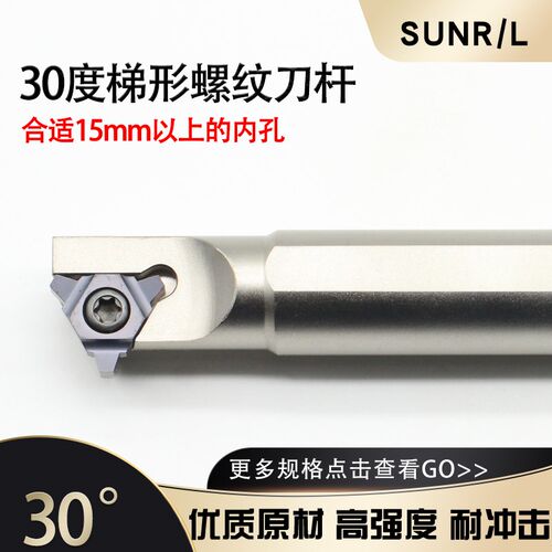 30度U型梯形内螺纹刀杆SUNR0016M16U/14M16梯形刀片16UID 4.0TR