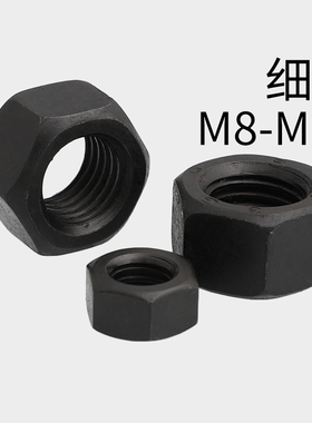 8.8级黑色细牙六角螺母细扣丝幼牙螺丝帽M8M10M12-M80*1*1.25*1.5