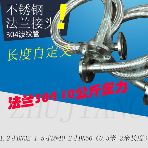 304不锈钢法兰金属软管高温高压波纹管软连接DN40 50 65 80蒸汽管