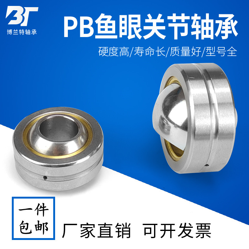 鱼眼关节轴承PB/GEBK5 6 8 10 12 14 16 18 20 22 25 30S