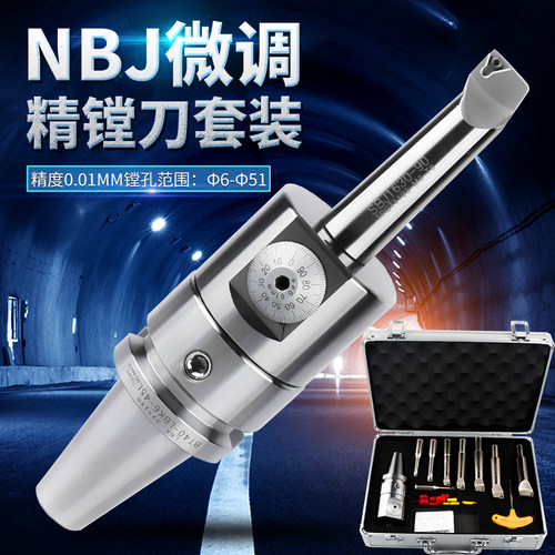 台湾NBJ16微调精镗刀套装铣床镗床加工中心微调精镗刀SBJ10搪孔器