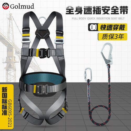 哥尔姆速插五点式安全带全套GM3672国标高空作业双挂钩安全绳套装