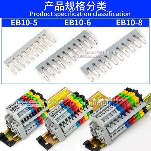 厂家直销EB-10-8边插式短接条 UK6N配套短接片 量大再优