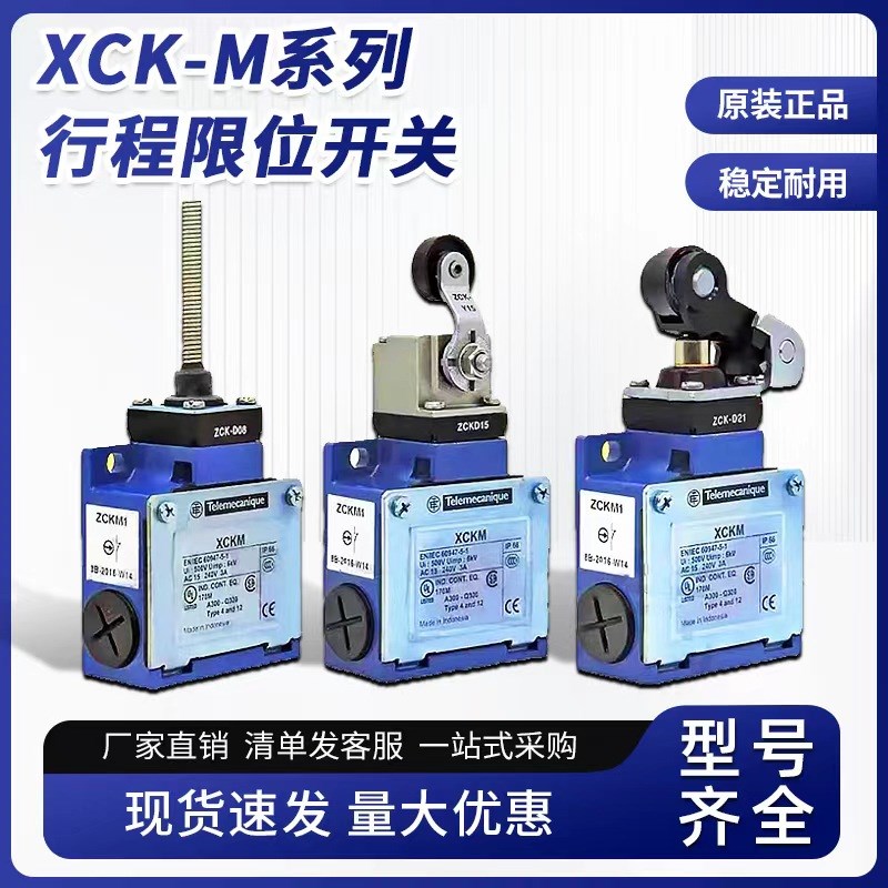 行程限位开关XCK-M115  XCKM121  123 XCKM110 102全新原装 - 实物图