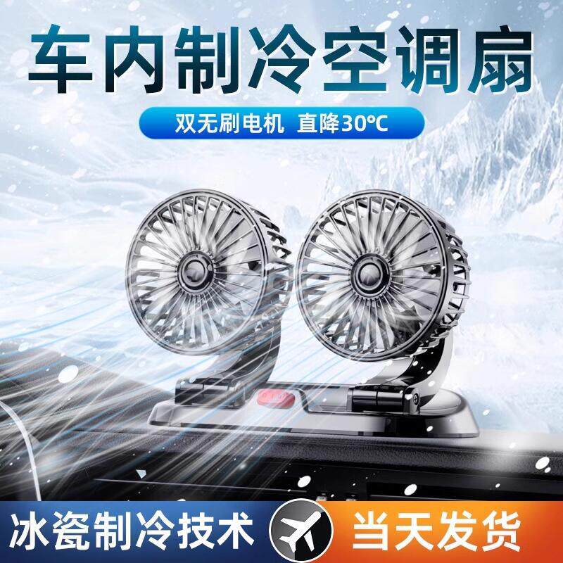 车载风扇12v24v大货车汽车usb接口强力制冷降温双头小电风扇后排