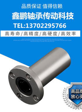 圆法兰加长直线轴承LMF6 8 10 12 13 16 20 25 30 35 40 50 60LUU