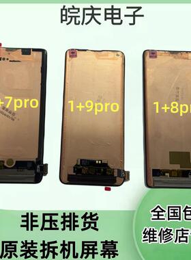 OnePlus/一加7pro 1+8/t 1+8pro/1+9pro/1+10pro 1+12R屏幕总成