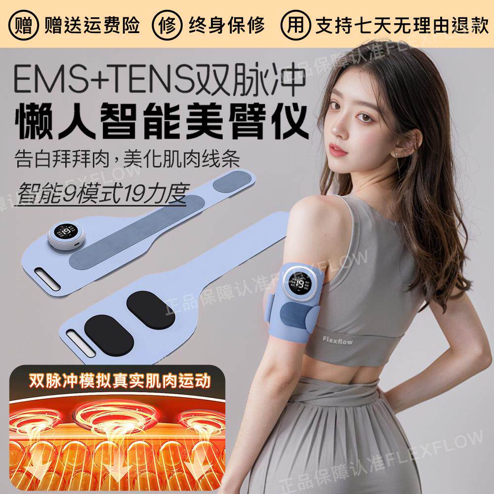 瘦手臂减肥减拜拜肉麒麟臂瘦胳膊神器按摩仪瘦腿ems燃脂美臂仪器