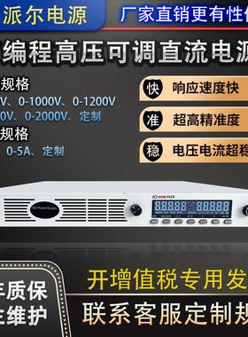 派尔1000V1500V2000V直流电源高压可编程模拟量控制半导体测试