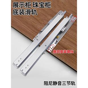 百隆Blum珠宝柜烟酒展柜玻璃展示柜层板托底抽屉轨道底装导轨三节