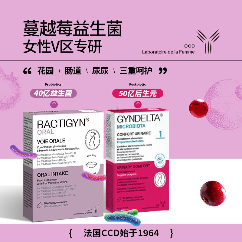 CCD蔓越莓益生菌口服胶囊