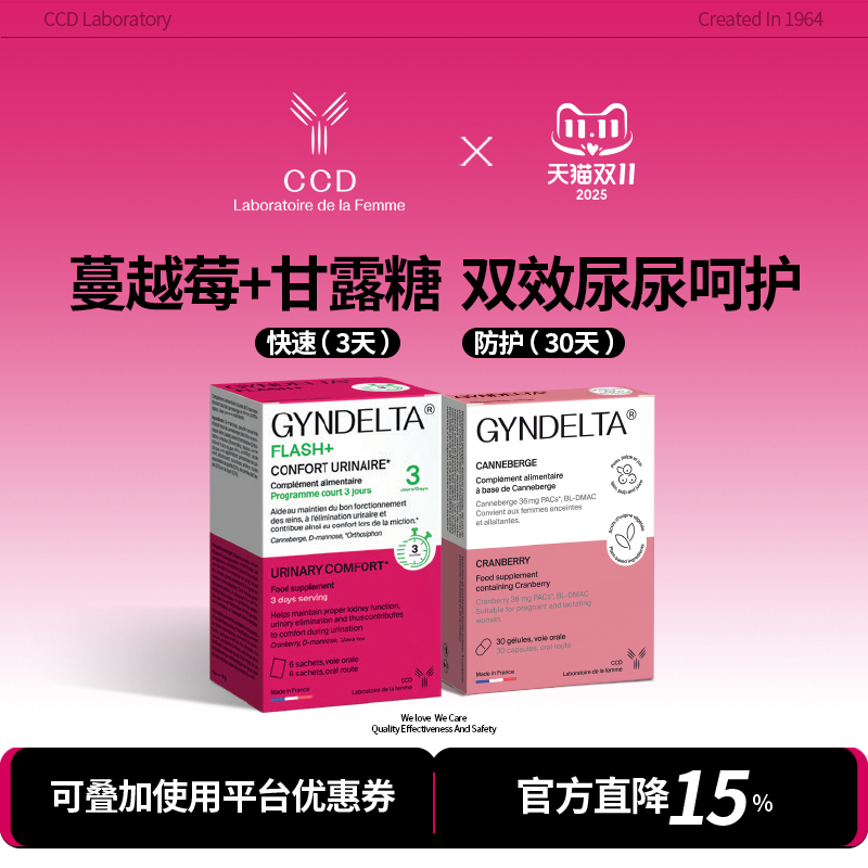 CCD蔓越莓甘露糖呵护女性内服尿路保养呵护私密健康泌尿胶囊粉剂