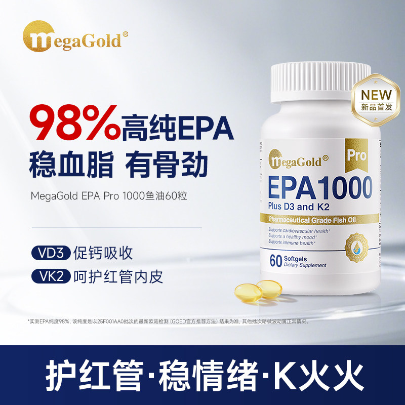 MegaGold EPA PRO升级款 鱼油软胶囊60粒/瓶  复配vd3 vk2图片