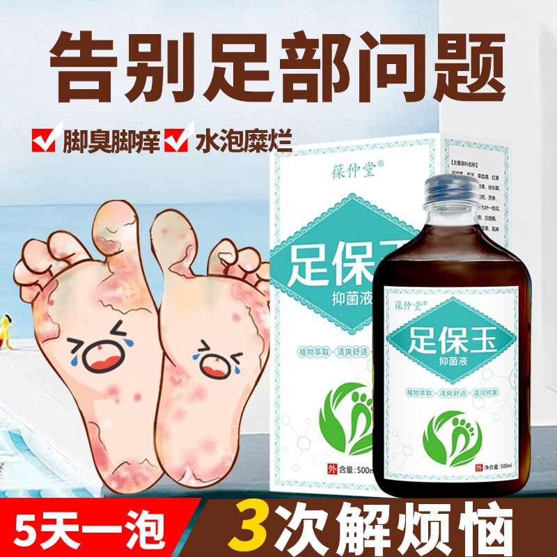 脚臭脚痒脱皮等足部问题大容量泡脚液500毫升一瓶就够