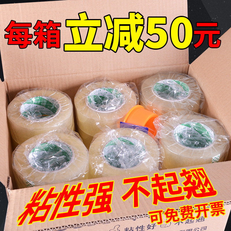 永冠透明胶带大卷宽封口胶纸胶带淘宝快递打包胶布封箱胶带整箱批