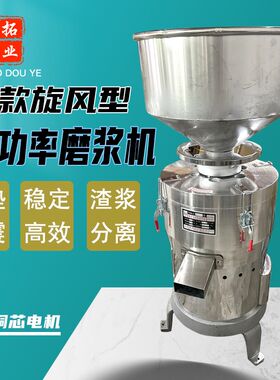 旋风口商业大功率磨浆机渣浆分离式磨浆机磨豆机打豆机沈阳豆腐机