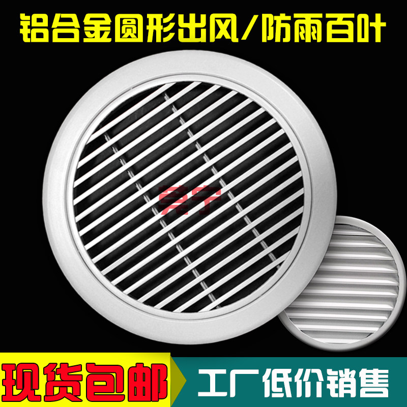 定制中央空调出风口百叶铝合金圆形栅格别墅外墙防雨百叶窗通风口