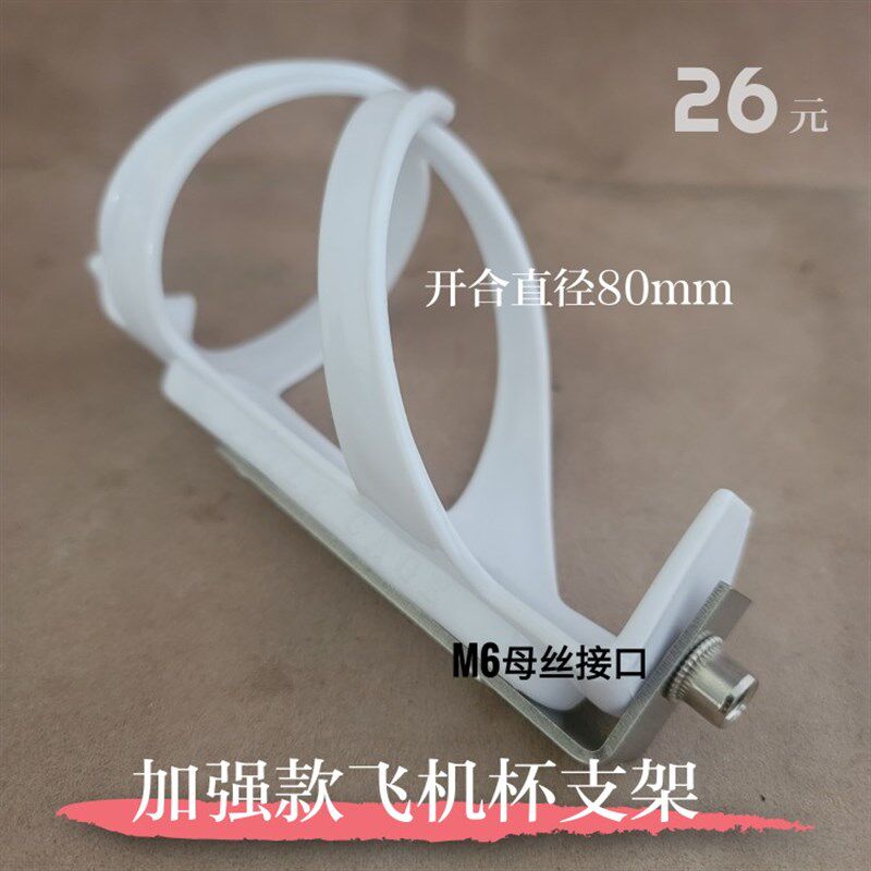 加强型飞机杯支架