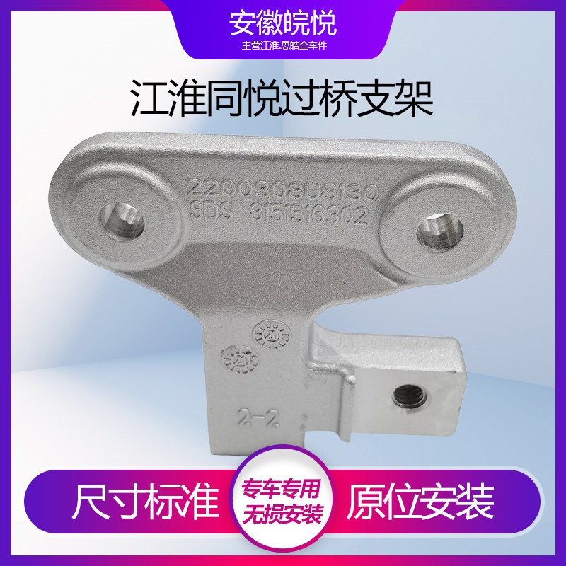 江淮同悦RS三厢 VVT65B变速箱发动机半轴连接杆 连接支架原厂配件