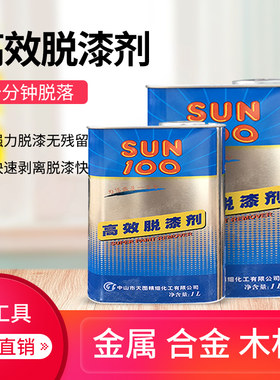 油漆脱漆剂强力脱漆王汽车家具高效除漆剂金属油漆除漆稀释清洗剂